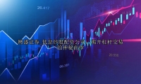 低息炒股配资公司：揭开杠杆交易的神秘面纱